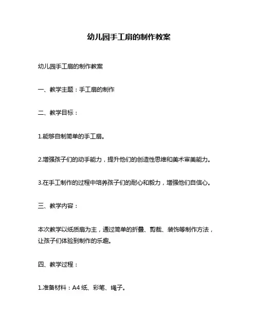 幼儿园手工扇的制作教案