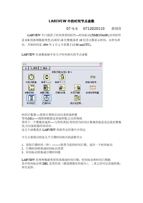 LABIVEW中的时间节点函数