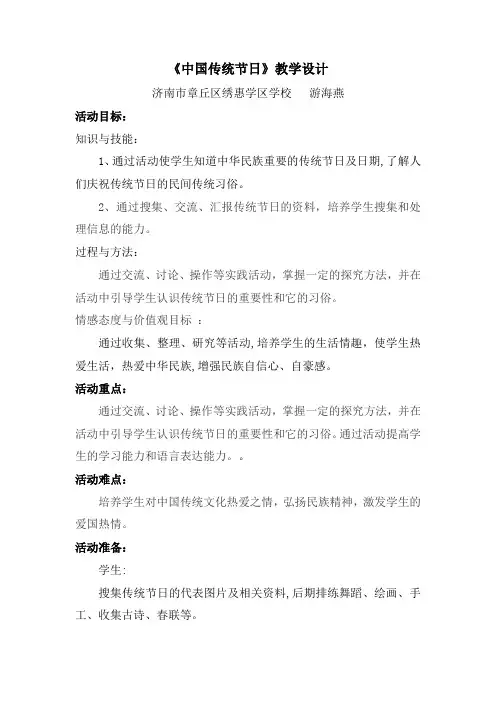 小学综合实践活动_中国传统节日教学设计学情分析教材分析课后反思