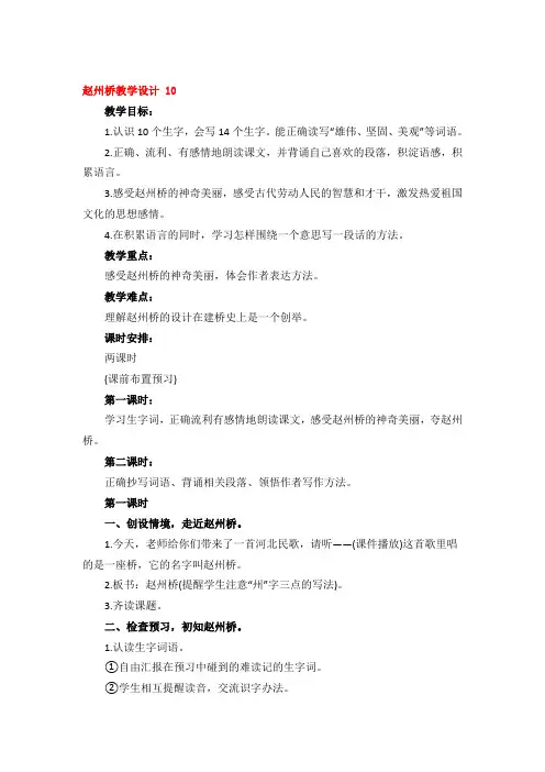 赵州桥教学设计一等奖3篇