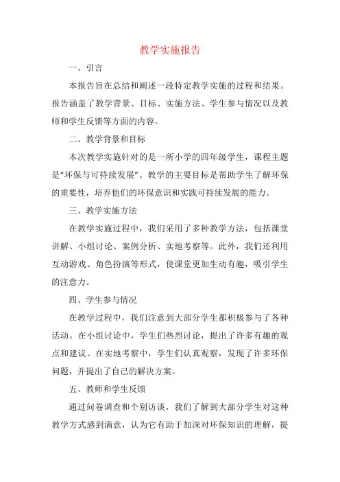 教学实施报告
