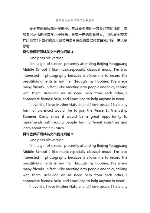 夏令营保研面试英文自我介绍_面试自我介绍_
