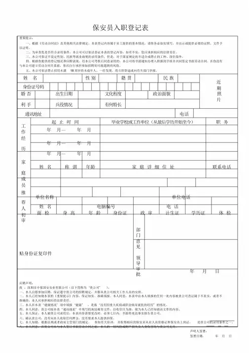 保安员入职登记表