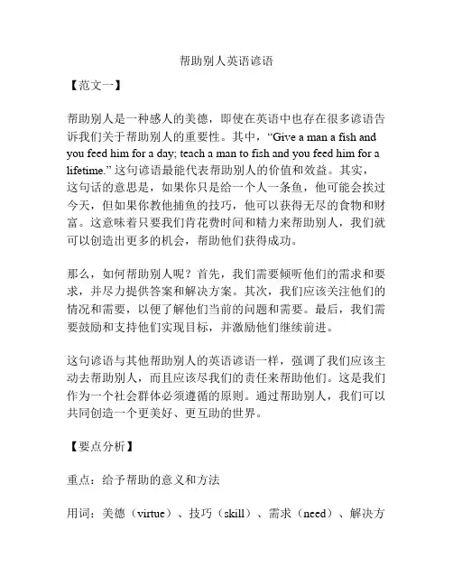 帮助别人英语谚语