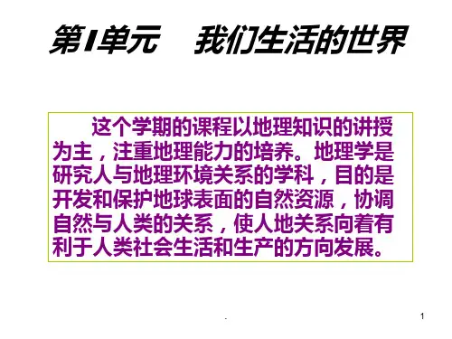 七年级历史世界地图的变化PPT课件