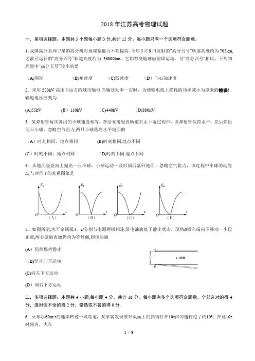 2018江苏物理高考试题(含答案 精编版)