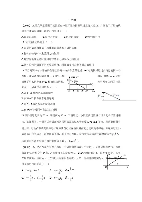 2007-2011五年高考物理分类汇编(新课标全国卷)：力学