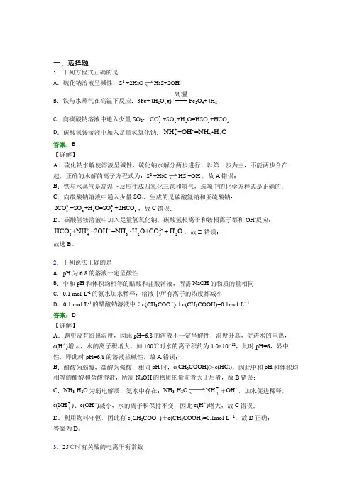 西藏高中化学选修一第三章《水溶液中的离子反应与平衡》知识点总结(答案解析)