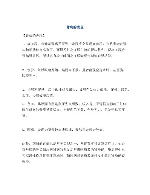 肾病的表现