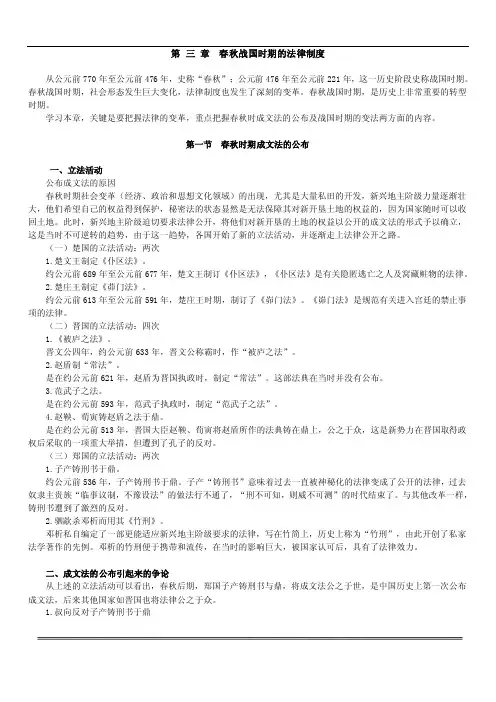 春秋战国时期的法律制度