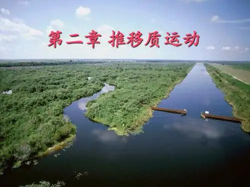 Chap2 推移质运动