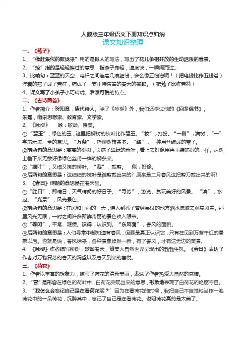 人教版三年级语文下册知识点归纳