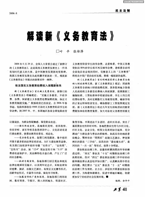 解读新《义务教育法》