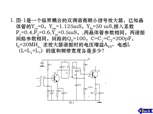 高频电子线路练习题2