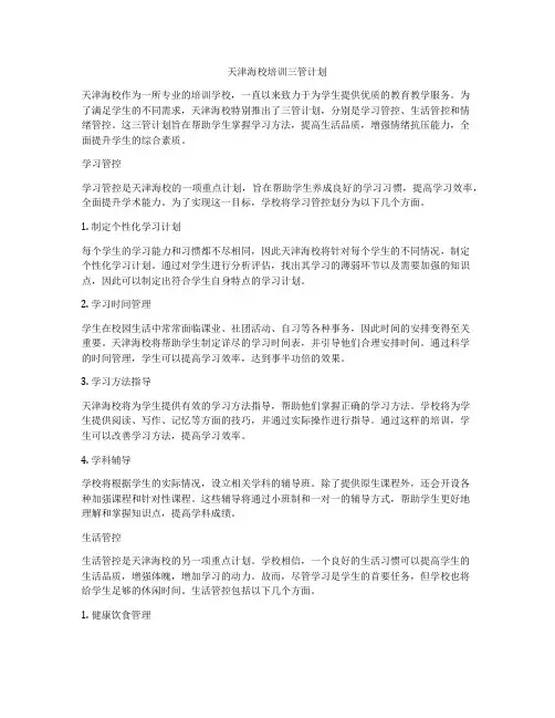 天津海校培训三管计划