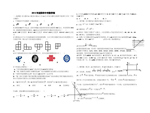 2013年沈阳市数学中考模拟5