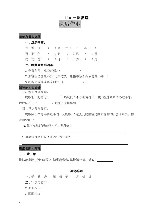 (精品力荐)小学三年级语文上册11 一块奶酪 课后作业及答案