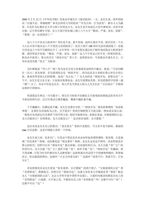 北大校训