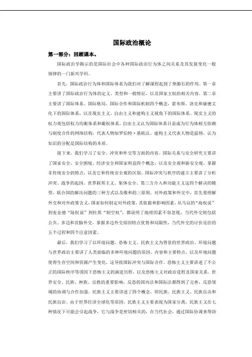 国际政治概论 学习体会