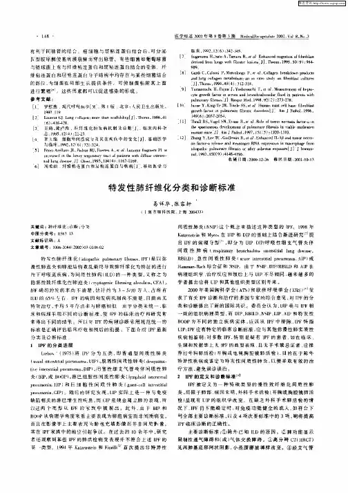 特发性肺纤维化分类和诊断标准