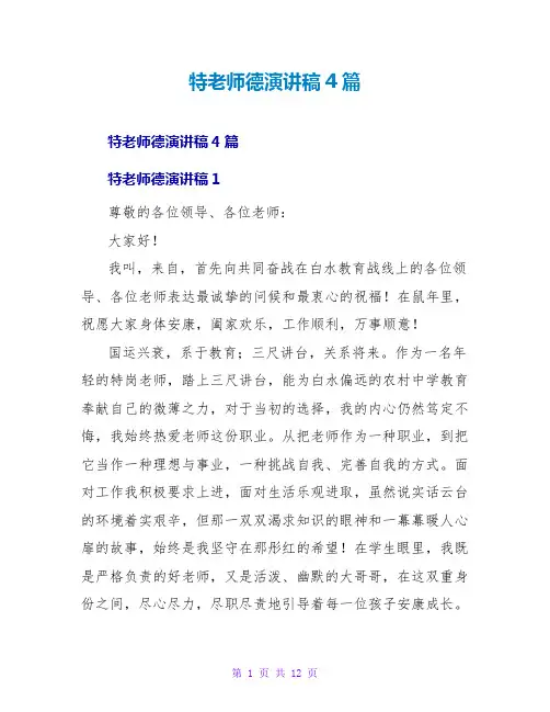 特教师德演讲稿4篇