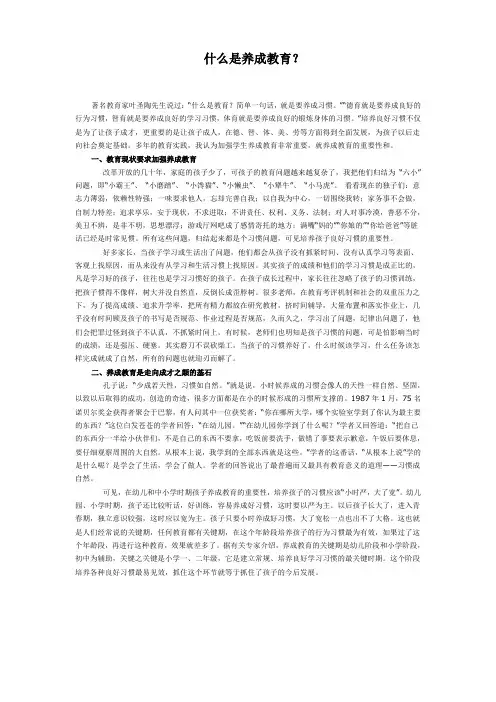 什么是养成教育