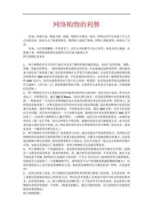网络购物的利弊