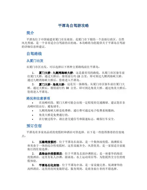 平潭岛自驾游攻略