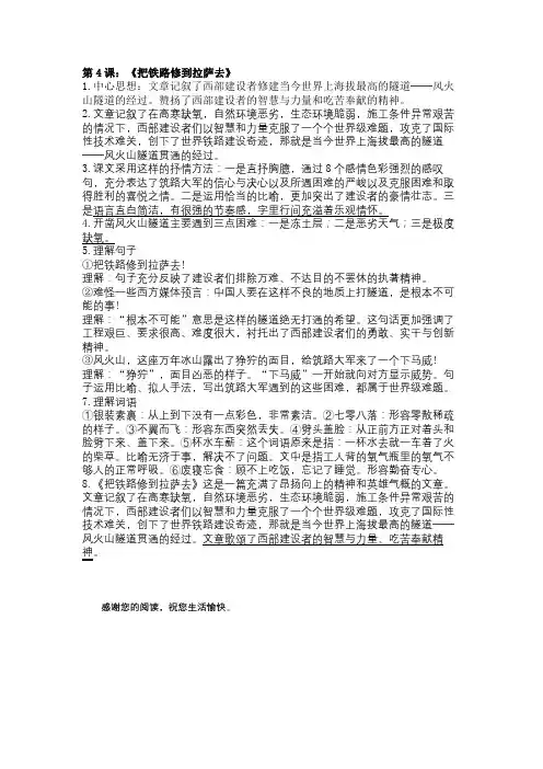 第4课：《把铁路修到拉萨去》