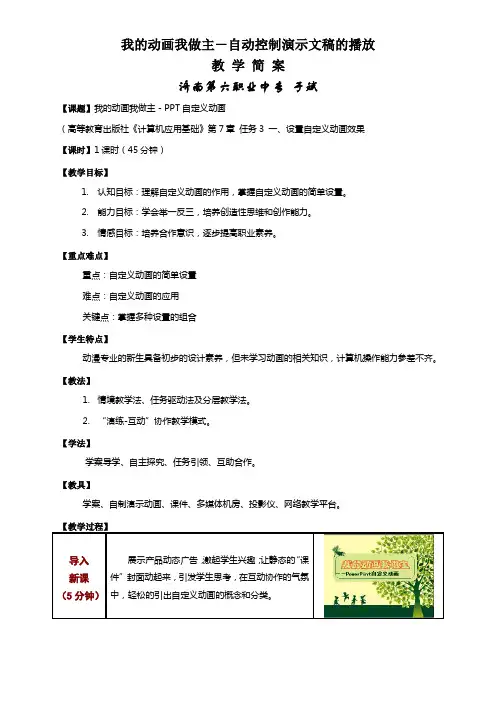 我的动画我做主―自动控制演示文稿的播放