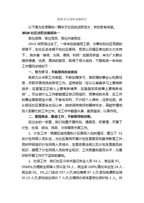2019社区述职述廉报告_述廉报告_