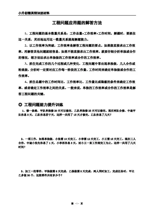 小升初数学应用题工程问题专题解题技巧练习题