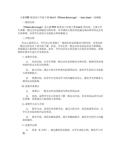 人教PEP版英语六年级下册Unit3《Wheredidyougo》(Letschant)说课稿