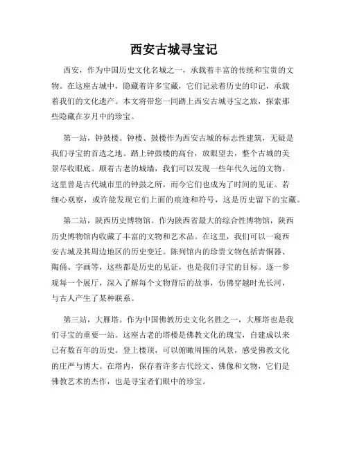 西安古城寻宝记