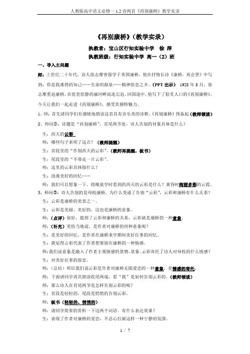 人教版高中语文必修一1.2诗两首《再别康桥》教学实录