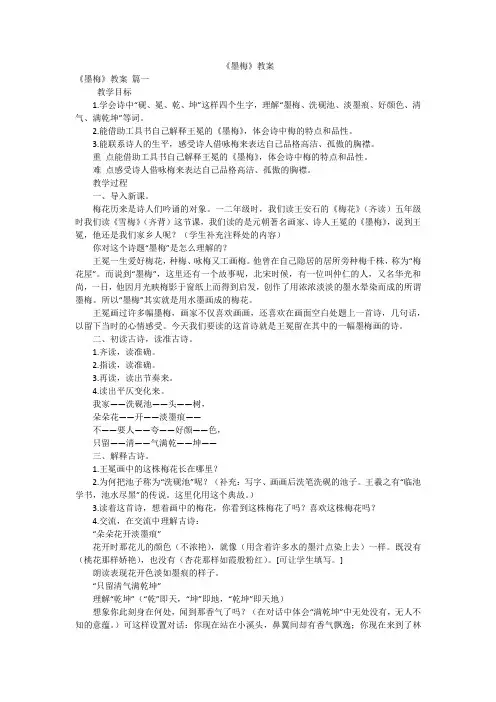 《墨梅》教案