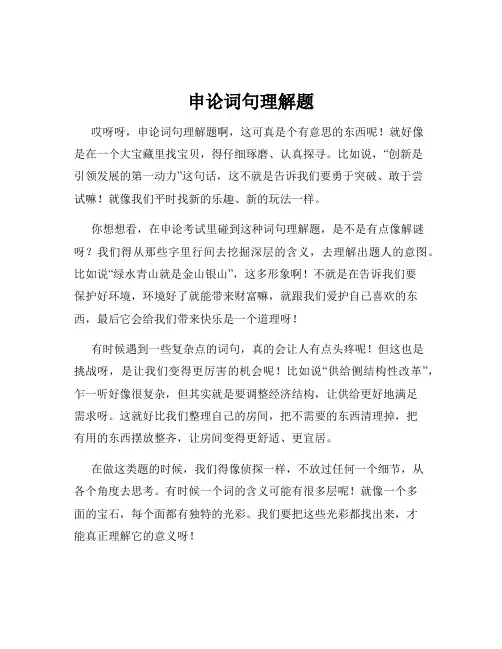 申论词句理解题