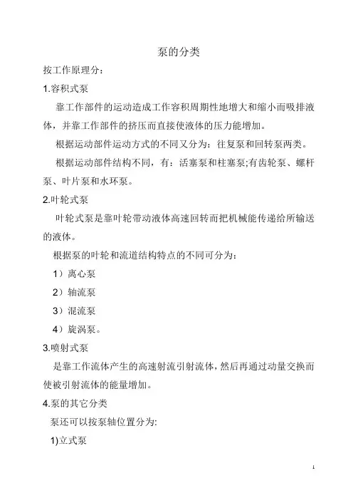 泵的分类