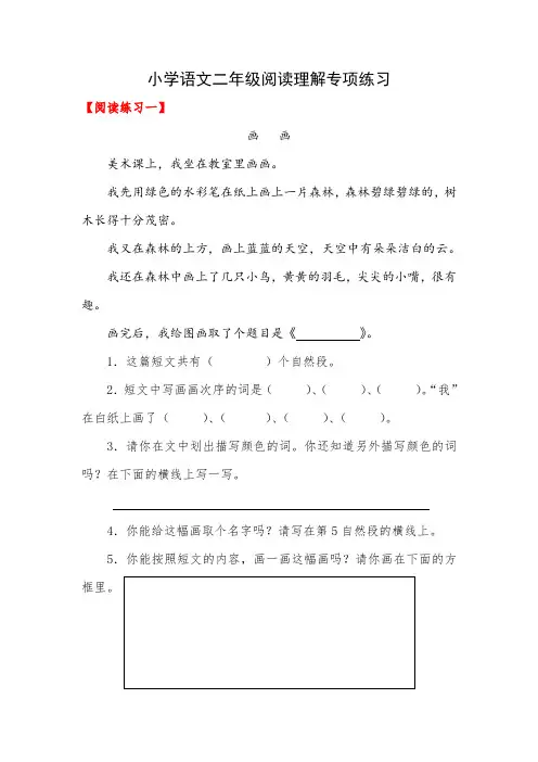 小学语文二年级课外阅读题专项练习