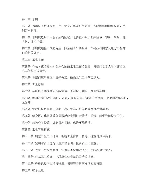 会所卫生管理制度