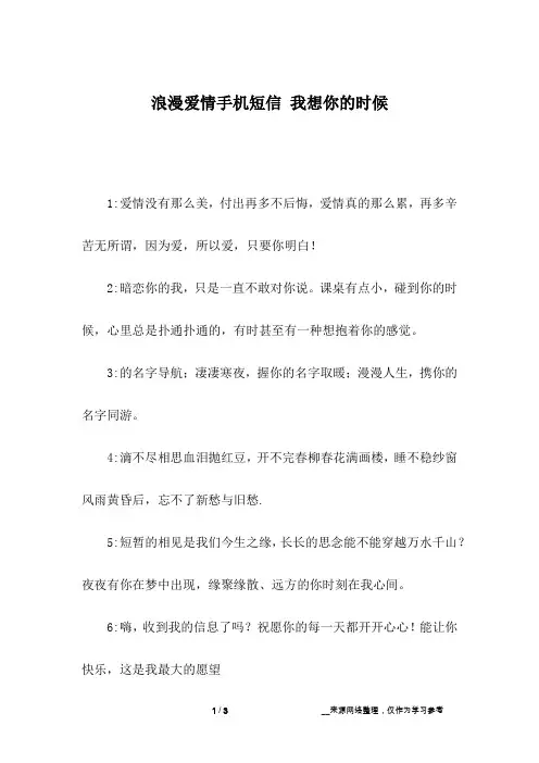 浪漫爱情手机短信 我想你的时候