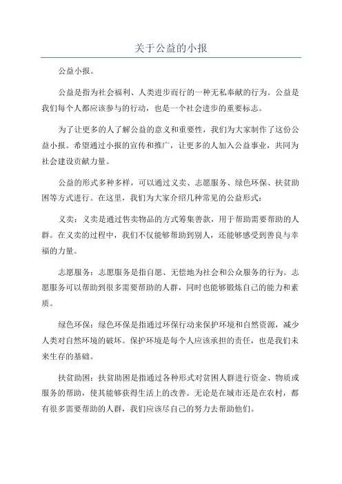 关于公益的小报