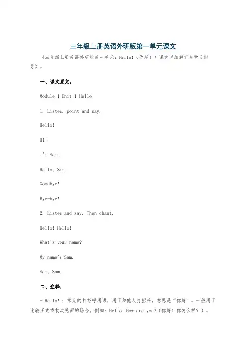 三年级上册英语外研版第一单元课文