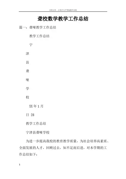 聋校数学教学工作总结doc