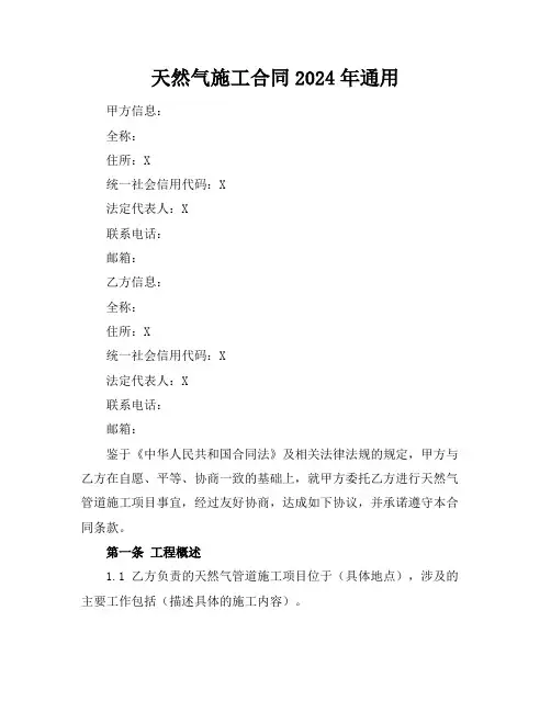 天然气施工合同2024年通用