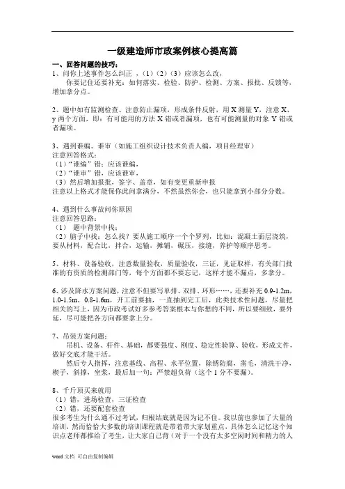 一级市政核心速记口诀知识点