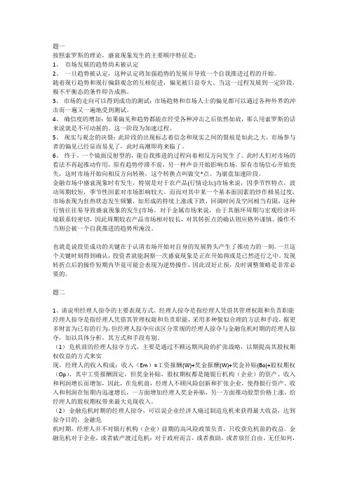 金融理论前沿课题作业一