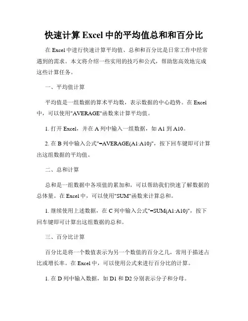 快速计算Excel中的平均值总和和百分比
