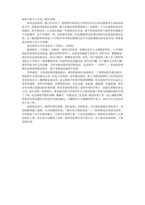 南师大新生入学史上最全攻略