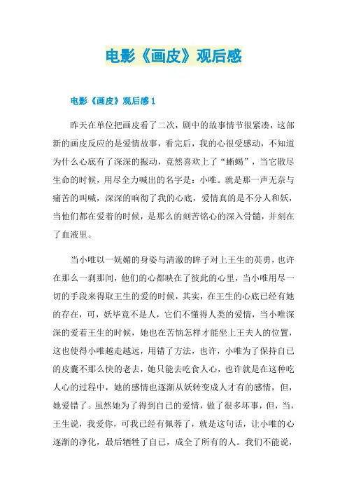 电影《画皮》观后感